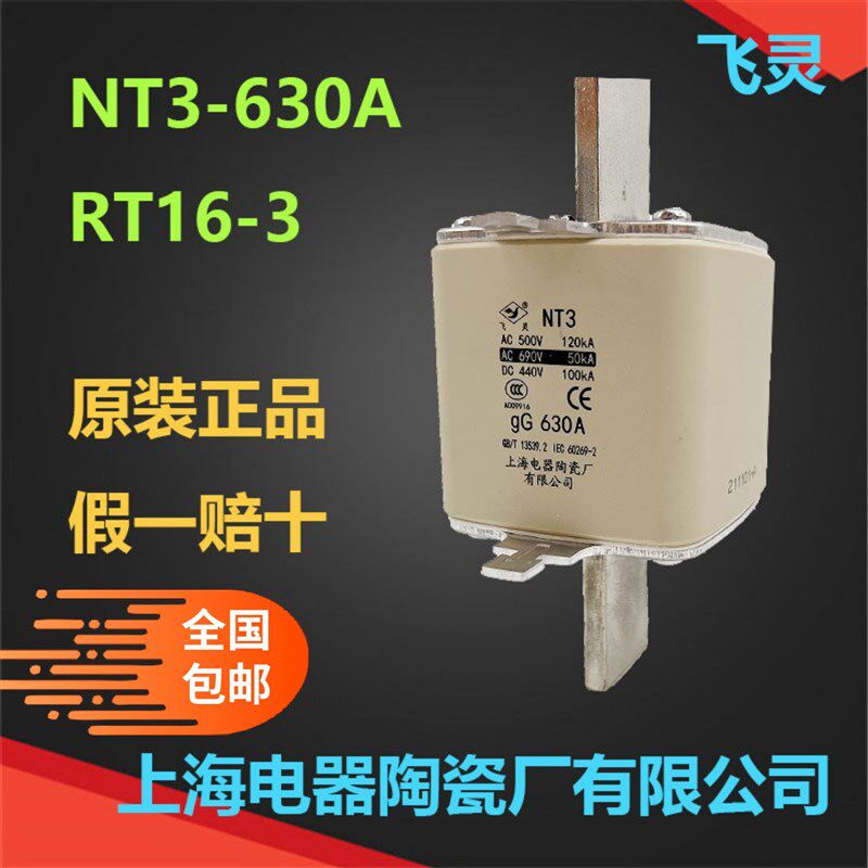 飞灵熔断器 RT16-3 上海电器陶瓷厂 NT3-630A 690V500V直流DC440V