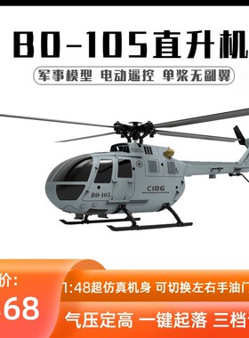 遥控飞机BO-105武装直升机四通道单桨仿真战斗飞机玩具男孩无人机