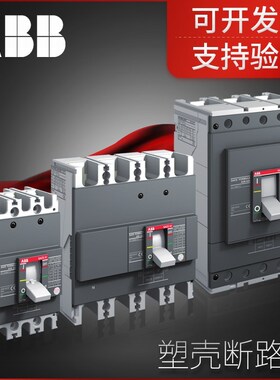 ABB塑壳断路器空气开关Formula A0A A1A A2B A3N