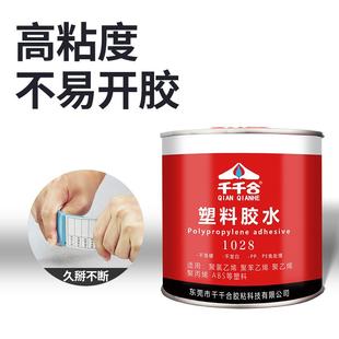 塑千合千102EAI8料专用胶水强力粘PP胶塑料免处理软性透明不发白