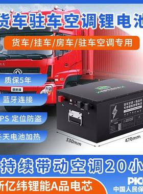 驻车空调锂电池37124半挂大货车专强启动用大容量功V率铁磷酸锂电