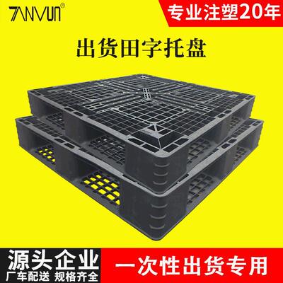 黑色FMK田塑字料托防盘加卡厚漏出口田字板黑丙加韧叉车防潮塑料