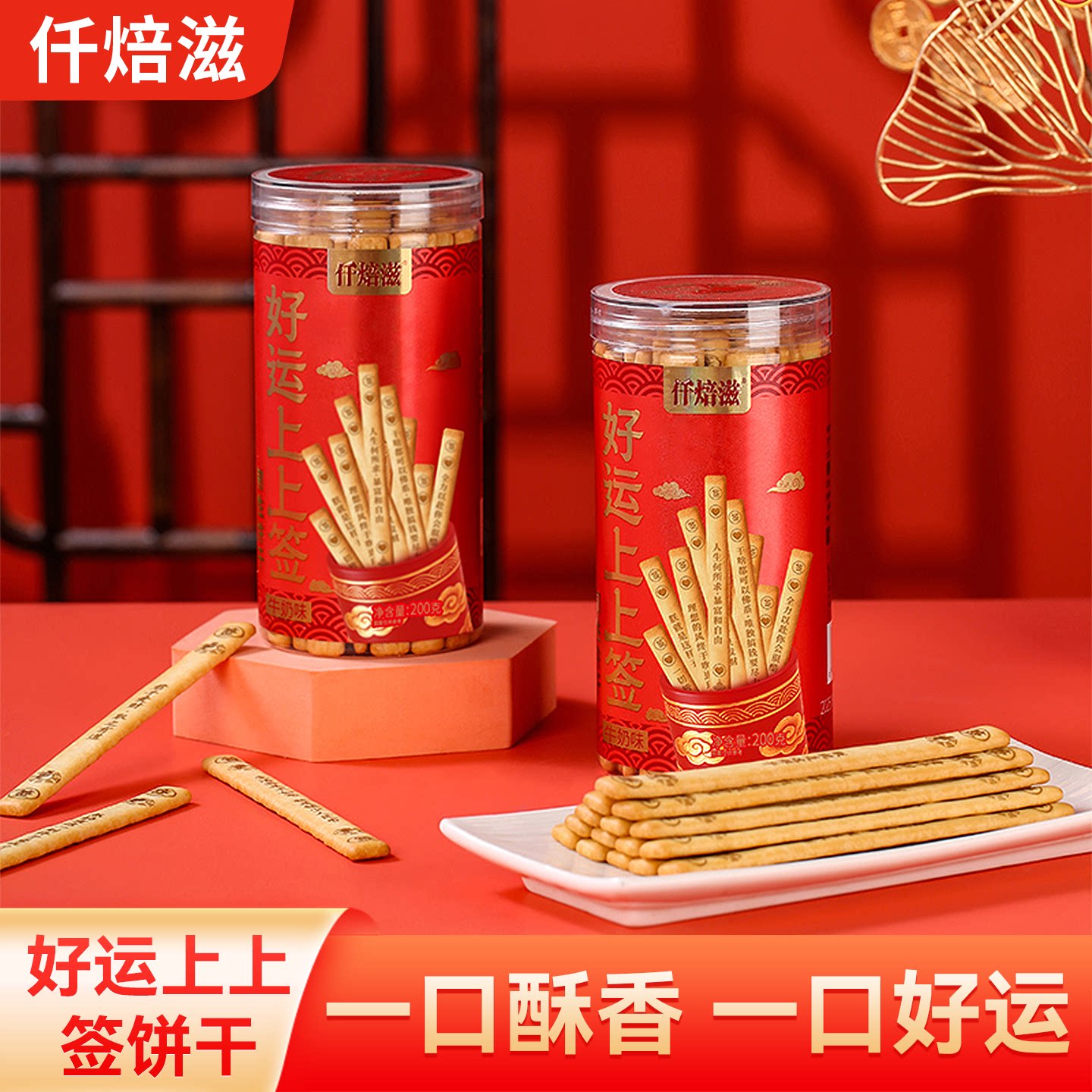 【旗舰店】仟焙滋好运上上签抽签饼干真心话大冒险休闲牛奶味饼干