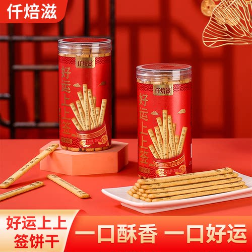 仟焙滋上上签抽签饼干