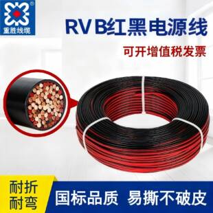 重胜2芯红黑线平行双并线灯带延长广告电源线铜芯线材专用国标
