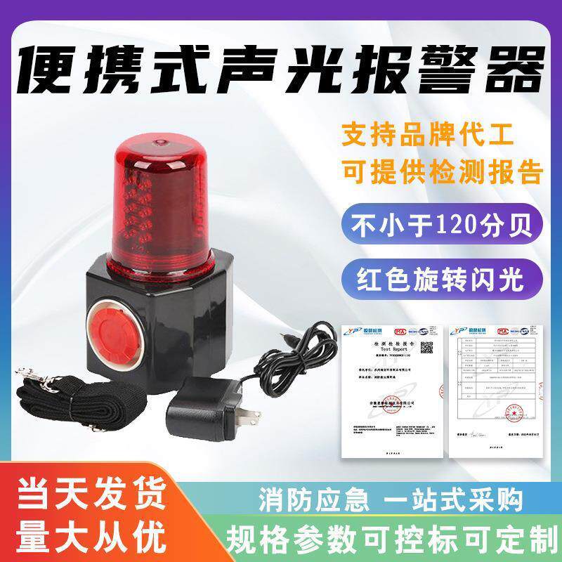 便携式声光报警器24V红灯旋转闪光报警器120分贝声光一体化报警器