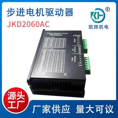 JKD2060AC两相86步进电机驱动器高品质设备可用数字交流控制
