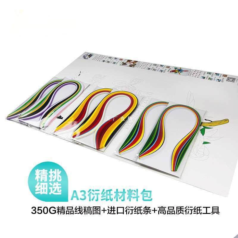 大号A3衍纸画材料包手工学生工具8K衍纸工具套装成人折纸