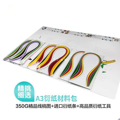 大号A3衍纸画材料包手工学生工具8K衍纸工具套装成人折纸