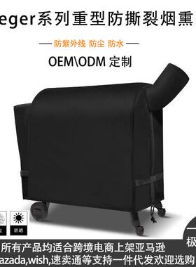 Traeger系列重型防撕裂烟熏炉罩庭院耐用防水防晒防尘耐用户外罩