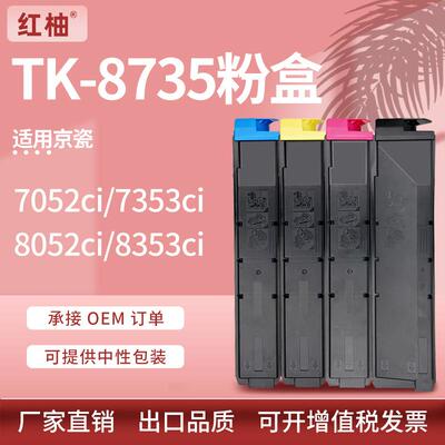 适用京瓷TK-8737粉盒Taskalfa7052735380528353ci墨盒TK-8735
