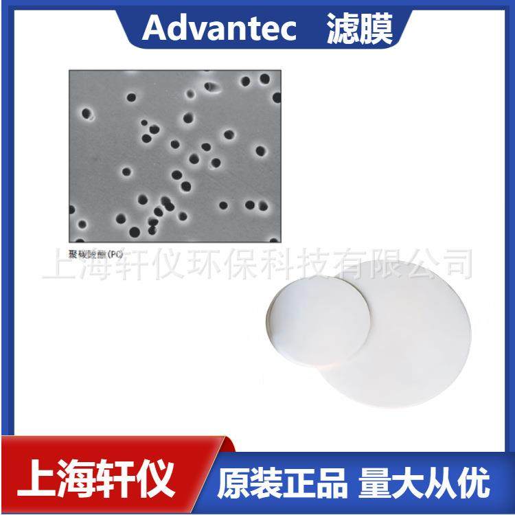 K010A013A外压式用于饮料和消毒性测试ADVANTEC东洋PC材质过滤膜