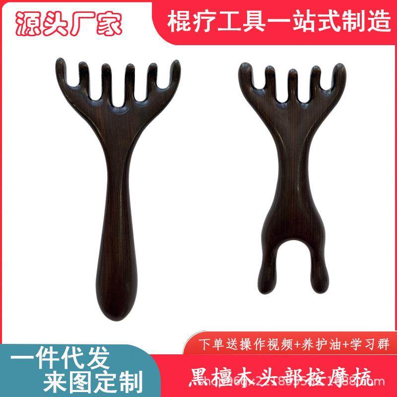 新款黑檀木鼻刮眼部鼻梁点穴棒头皮经络五爪按摩梳按摩器刮痧