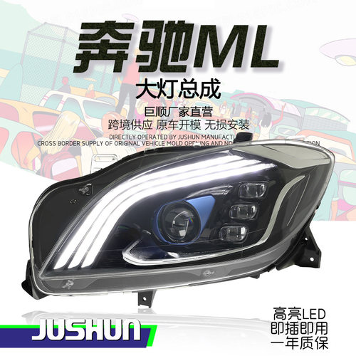 适用于12-15款奔驰ML大灯总成W166改装迈巴赫款LED透镜日行灯流光