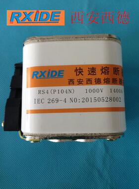 西安西德快速熔断器RS4(P104N)-1000V/1400A72*60