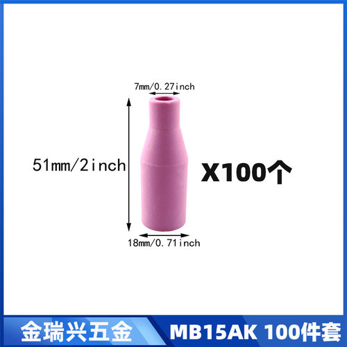 跨境14AK瓷嘴MIG二保焊枪配件MB15AK保护嘴15AK保护咀瓷嘴100件套