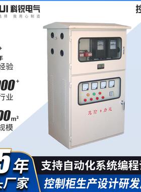 水泵配电箱新风机组控制柜冷热源机房自控柜净化杀菌PIC电控柜