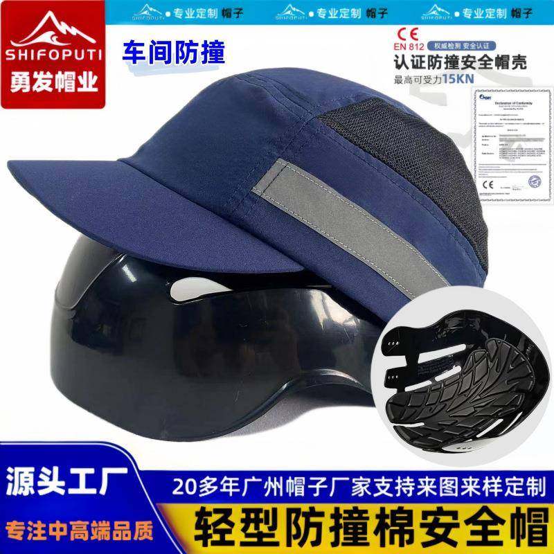 轻型防撞帽劳保户外头部防护透气棉安全帽ABS内衬防摔鸭舌帽en812,农用物资,其他肥料,淘宝优惠券,粉丝福利购,淘宝优惠卷