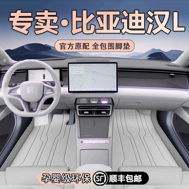 适用于比亚迪汉L脚垫包围20-25款dmi/ev/dmp汽车用品改装饰品,农用物资,其他肥料,淘宝优惠券,粉丝福利购,淘宝优惠卷