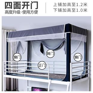 9WOR四开门床帘学生宿舍夏天上下铺遮光寝室下铺男上铺带支架蚊帐
