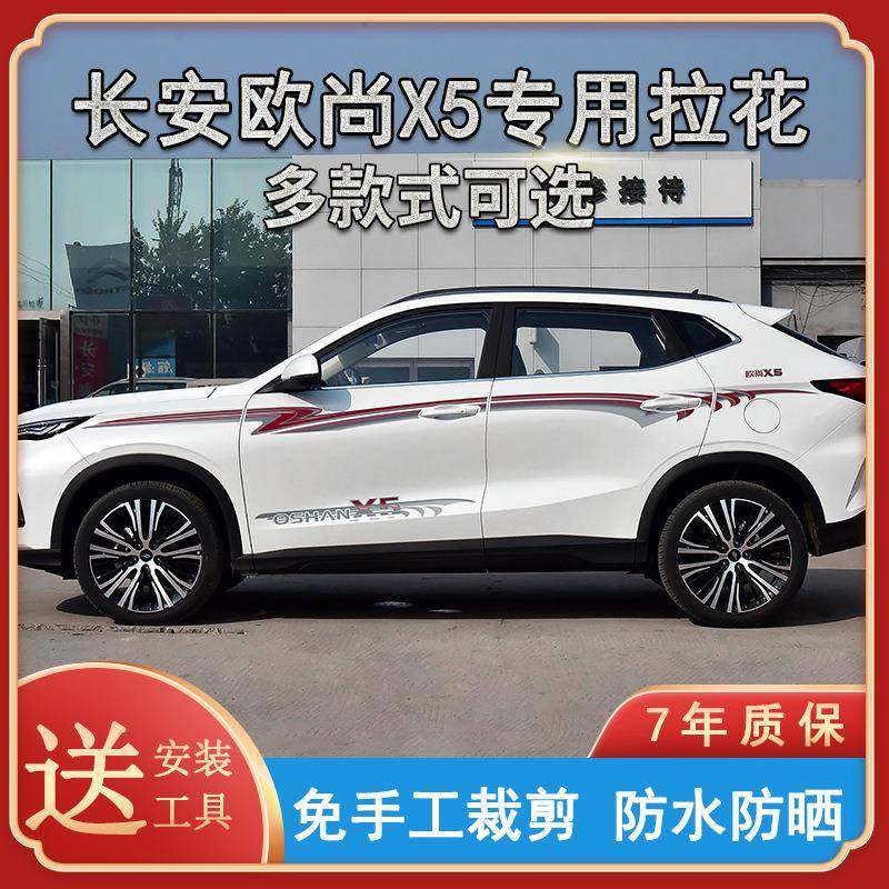 适用于20-21款长安欧尚X5汽车装饰贴纸贴画拉花个性改装彩条贴花,节庆用品/礼品,新娘配件,淘宝优惠券,粉丝福利购,淘宝优惠卷