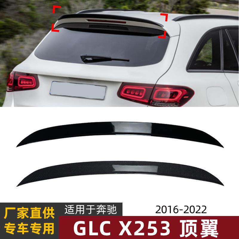 适用奔驰x253glc200/43/6316-22款尾翼顶翼扰流板外饰改装配件