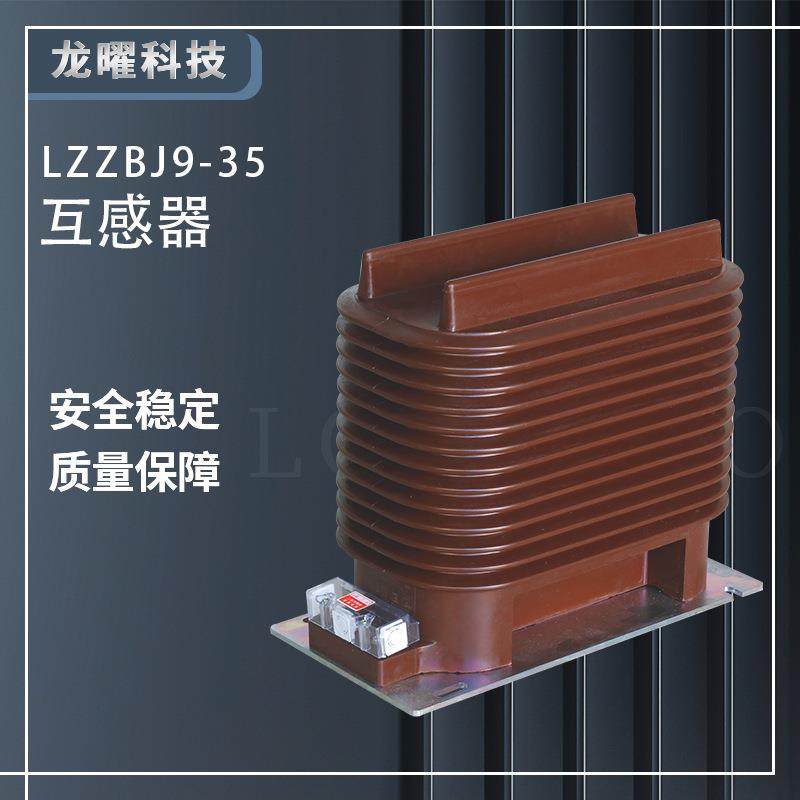 柜内电流互感器35KV高压电压互感器LZZBJ9-35户内计量测量保护,纺织面料/辅料/配套,纺织机械配件,淘宝优惠券,粉丝福利购,淘宝优惠卷