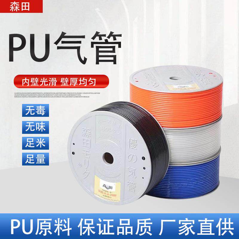 PU气管森田PU气管多颜色耐高压气动软管空压机械气管聚氨脂软管