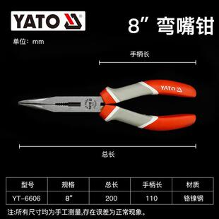 易尔拓YATO弯嘴钳平口钳子鸟嘴钳弯嘴钳子圆嘴钳剥线钳YT-6605