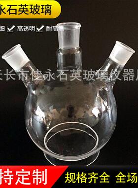 顺丰包邮石英三口烧瓶500ML24*3/5000ml销售规格齐全欢迎选购