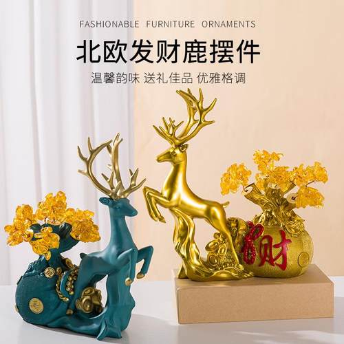招财鹿摆件创意家居装饰品玄关手工客厅电视柜新居轻奢办公室