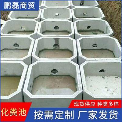 预制化粪池工厂住宅小区组合式化粪池村镇沉淀池水泥化粪池
