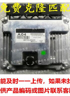 适用于现代起亚电脑板ECU39110-03420A04MEG17.9.12.103420