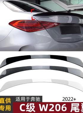 适用奔驰c级w206c63c200/260/3002022+尾翼顶翼扰流板改装配件