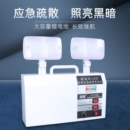 俱竟阳3129L双头LED应急灯30W家用停电自动照明充电式疏散指示灯