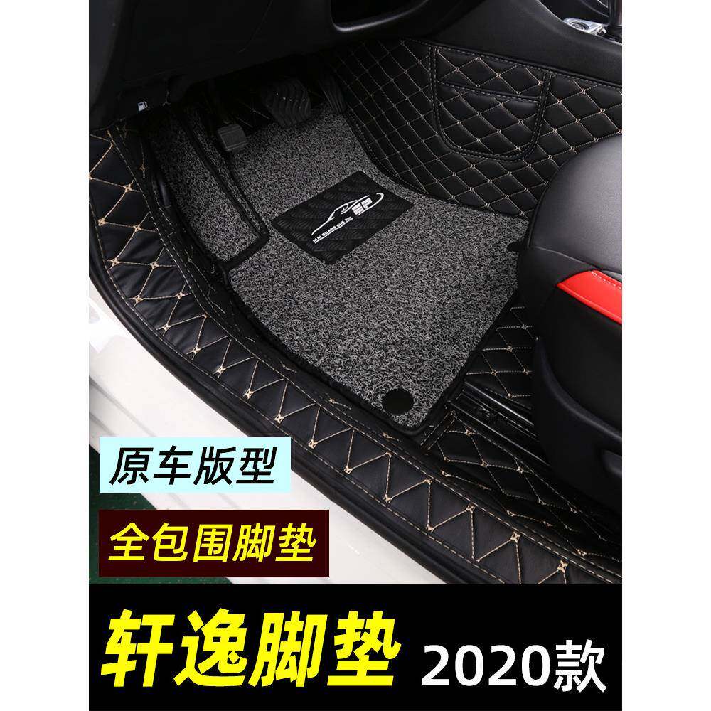 14代轩逸脚垫全包专用丝圈脚垫全包围内饰改装装饰汽车用品