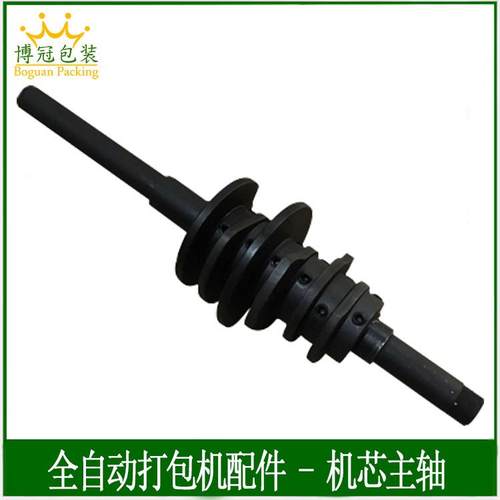 直销全自动打包机配件机芯主轴凸轮片捆包原装配件捆扎纸箱机