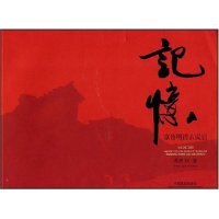 记忆:京鲁明清古民居:ancient dwelling houses of Beijing and Shandong in Ming and ing dynasty