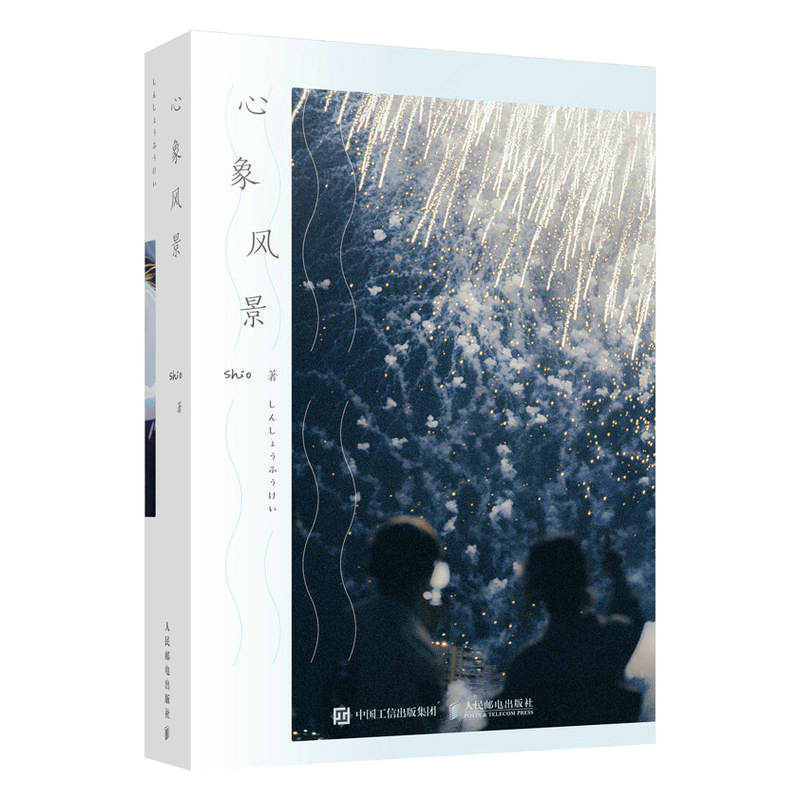 心象风景Shio摄影作品集