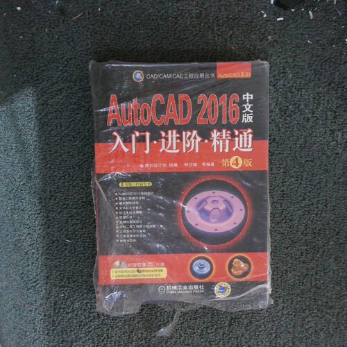 正版二手实拍CAD/CAM/CAE工程应用丛书AutoCAD2016中文版入门进阶精通博创设计坊 组编;钟日铭 等 编著 著作9787111512264