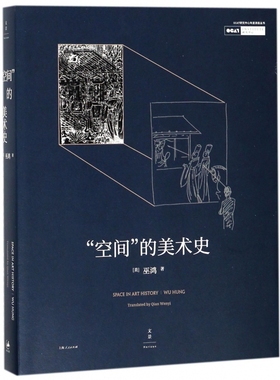 空间的美术史/OCAT研究中心年度讲座丛书