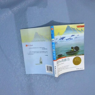 二手实拍蓝色的海豚岛(美)斯·奥台尔|译者:傅定邦9787530749951新蕾