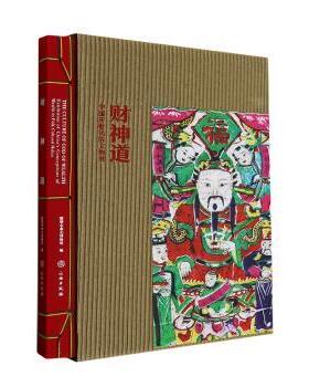 财神道:中国祈财民俗文物展:ehtion of China s conceptions of wealth in folk cultural relics