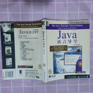 正版二手实拍Java 语言导学坎皮恩9787111095859机械工业出版社