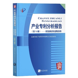 产业专利分析报告 第75册高能碳化物陶瓷材料