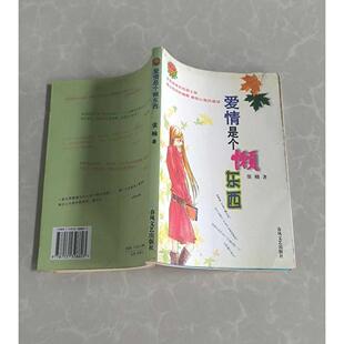 正版二手实拍爱情是个懒东西张楠9787531328803春风文艺出版社