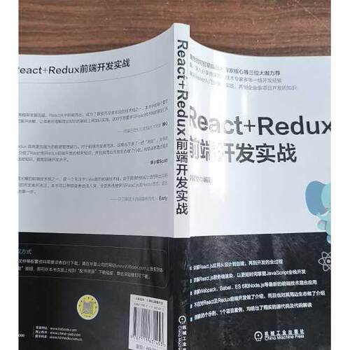 正版二手实拍React+Redux前端开发实战徐顺发 著9787111631453机械工业出版社