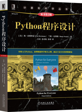 Python程序设计（原书第3版）