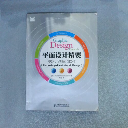 正版二手实拍平面设计精要：技巧、创意和软件Photoshop+Illustrator+nesign[美]Joyce Walsh Macario9787115325006人民邮电出版社
