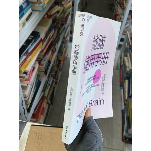 正版二手实拍她脑使用手册[意]莉萨·莫斯科尼（Lisa Mosconi）  著；张婍  译；湛庐文化  出品9787572282362浙江教育出版社